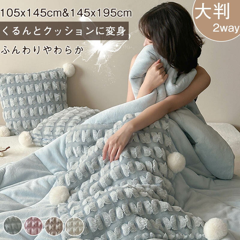 乐天商城 - ブランケット 毛布 両用キルト 車の枕キルト ファスナー付き 昼寝枕 2way 両用クッション 抱き枕 毛布付き 持ち運び便利 携帯枕 冷房対策 防寒 保温 寝具 自宅 オフィス かわいい クッションになる クッションブランケット