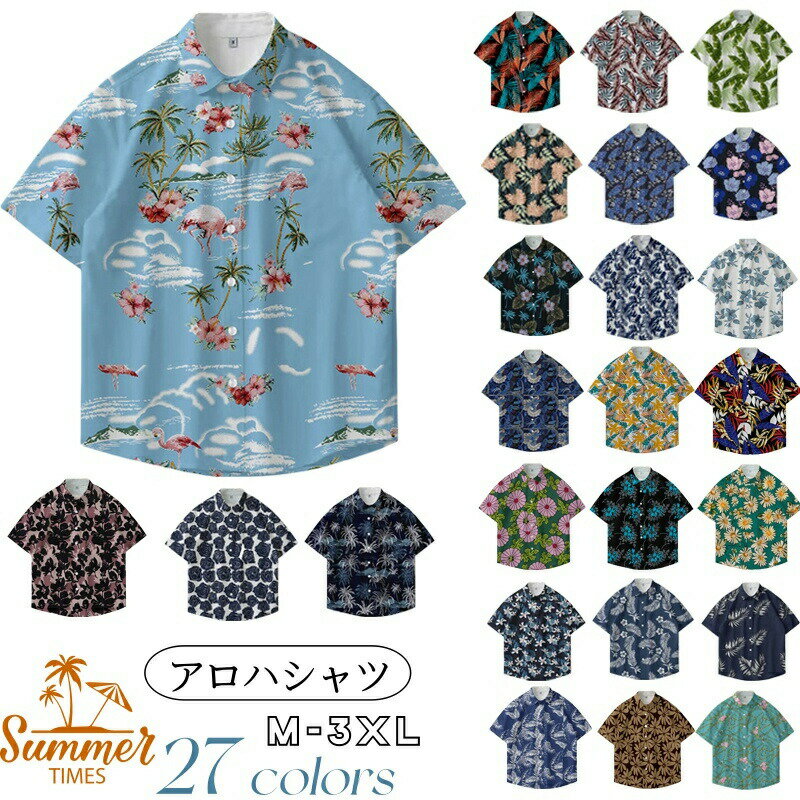 樂天商城 - アロハシャツ メンズ 半袖 シャツ ハワイ 総柄 花柄シャツ 葉柄 カジュアルシャツ 男性シャツ 半袖シャツ 大きいサイズ ゆったり 薄手 涼しい サマーシャツ レディース 開襟シャツ ユニセックス 男女兼用 おしゃれ ペアルック ビーチシャツ 旅行 リゾート 海