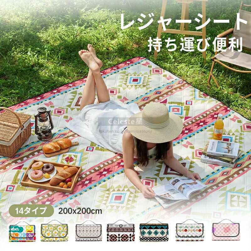 乐天商城 - レジャーシート コンパクト 厚手 大判 防水 折りたたみ クッション性 ピクニックシートレジャーマットおしゃれ 北欧 アウトドアシート ピクニックマット 軽量 洗える 撥水 防湿 断熱 アウトドア キャンプ 運動会 お花見 遠足 花火大会海公園BBQファミリー子供