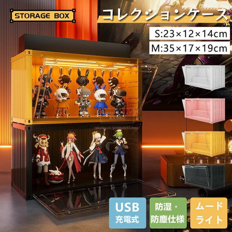乐天商城 - フィギュアケース フィギュア 棚 コレクションケース 積み重ね アクリル 透明 おしゃれ 3段 4段 5段 LEDライト付き ディスプレイ 扉付き 展示ボックス 展示ケース 卓上 フィギュアケース ディスプレイケース コレクションボード 扉付き マグネット式開閉