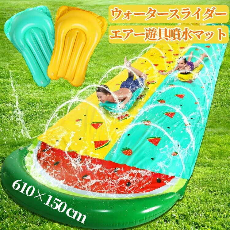 乐天商城 - ウォータースライダー 滑り台 水遊び 噴水マット 6.1m 子供用 家庭用 大型 ダブルレール 折り畳み式 スイカ 芝生遊び 水スライド こども 水遊び おもちゃ 子供用サーフボード 噴水プール ビーチ 噴水池 夏 庭 親子遊び 屋外 すべり台 遊び