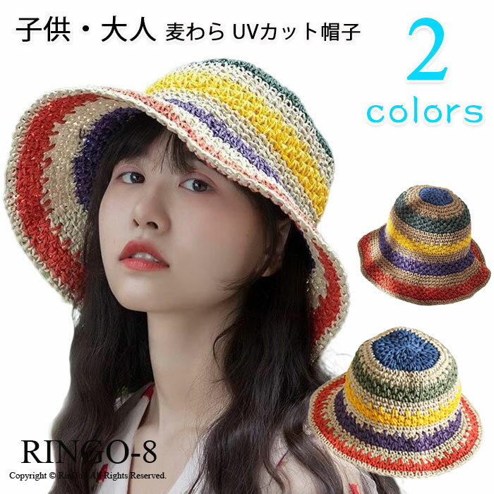 Rakuten - バケット ハット 麦わら 帽子 レディース つば広 UVカット レインボー 折りたたみ 麦わら帽子 親子 わら帽子 夏用 日よけ帽子 日除け帽子 小顔効果 バイザー UPF50+ 紫外線対策 日焼け防止 56-58cm リゾート ビーチ 旅行