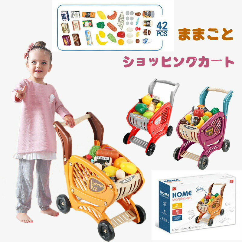 Rakuten - ままごと ショッピングカート おもちゃ おままごと お買い物カート 子供 手押し車 知育玩具 買い物のゲーム お店屋さんごっこ スーパーマーケット キッズ 女の子 男の子 パパ ママ ごっこ遊び 幼稚園 小学生 幼児 保育園 プレゼント 贈り物