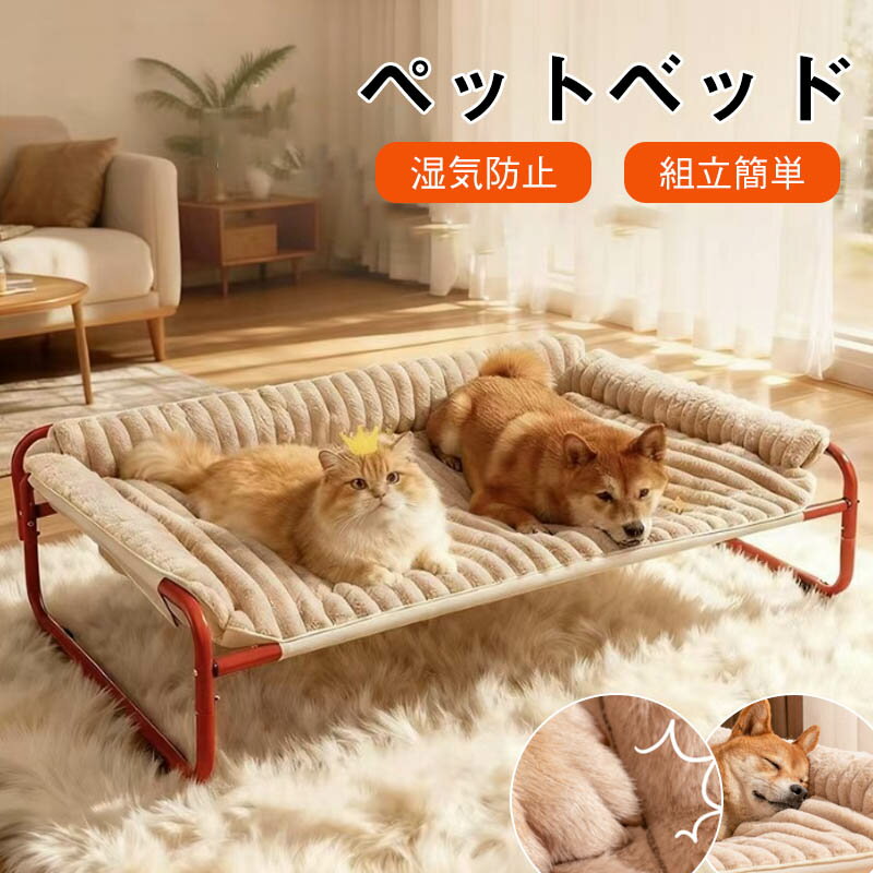 Rakuten - ペットコット 高架式ペットベッド 犬用 猫用 ドッグコット 洗濯可能 屋内外兼用 小型犬 中型犬 脚つきコット型 高耐久 猫 ベッド 冬 噛んでも破れない 簡単組み立て 着脱可能なクッション付き 屋内外使えるベッド 地面から離れ