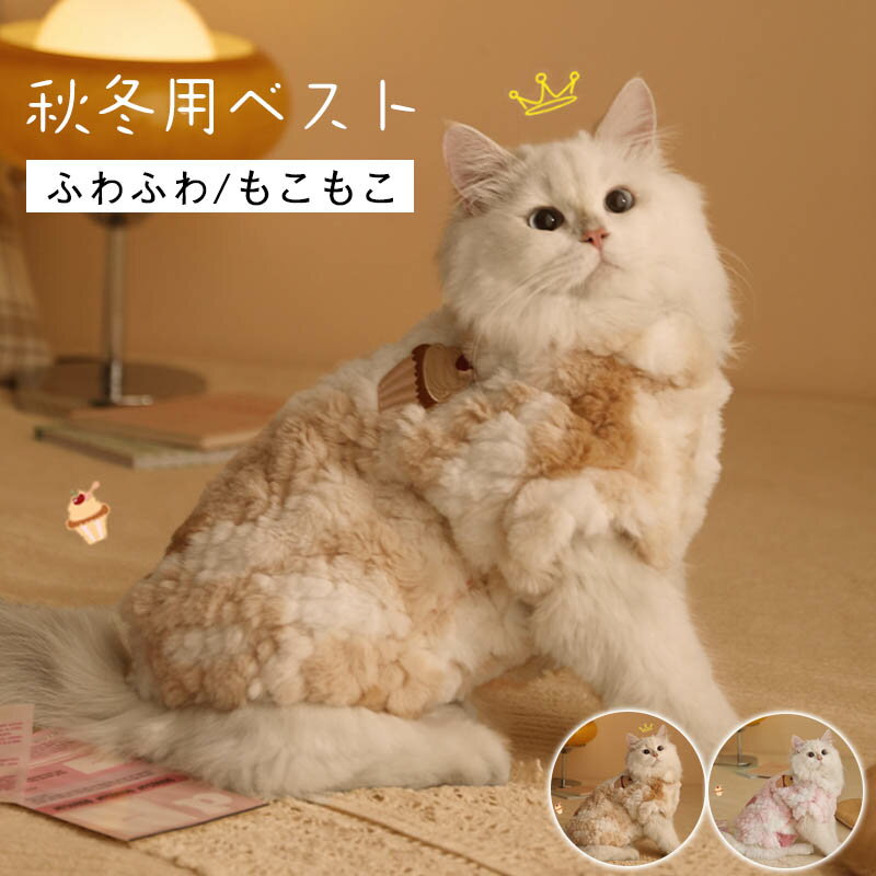 Rakuten - ペット服 猫服 ベスト 冬 パーカー 裏起毛 ペットウェア ドッグウェア ジャケット 防寒 秋冬 春 犬用品 袖なし 犬用品 ペット用品 あったか 小型犬 中型犬 猫 おしゃれ かわいい イヌ 猫服 キャットウェア ペット 撮影 保温 防寒 あったか