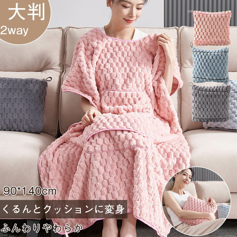 Rakuten - ソファブランケット 2in1 コンパクト折りたたみ 厚手 フランネル ソファブランケット 無地 フリース スロー オフィス エアコンブランケット トラベルブランケット ポータブルフリースラップ オフィスや旅行に最適