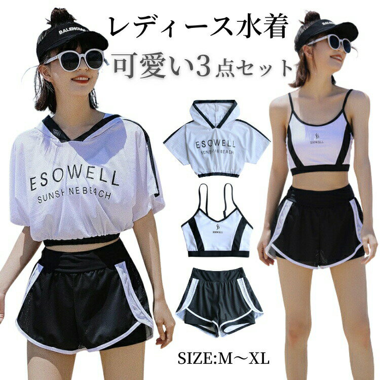 樂天商城 - 水着 レディース 3点セット 体型カバー 夏用 ママ水着 中学生 高校生 韓国 セパレート 露出控えめ 小胸にもぴったり 上下セット 可愛い ラッシュガード 半袖 ショートパンツ UVカット スポーツ 海 プール ビーチ フィットネス みずぎ 体型カバー