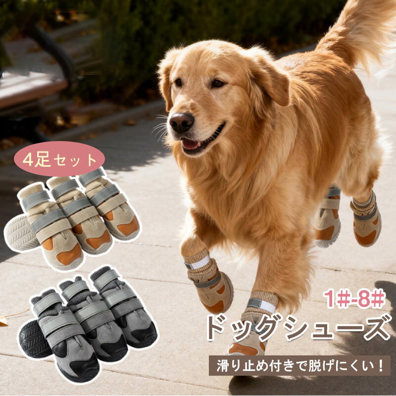 Rakuten - ドッグシューズ 犬靴 ドッグブーツ 保護シューズ 裏起毛 小型犬 中型犬 寒さ対策 防寒対策 あったかい 室内 お散歩 お出掛け滑り止め 汚れ防止 ケガ防止 カラバリ豊富 肉球 保護 介護 反射 ペットグッズ
