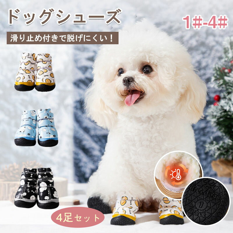 Rakuten - 犬 靴 履かせやすい 脱げにくい 犬靴 犬の靴 犬用靴 ドッグシューズ スニーカー 肉球保護 防滑 肉球やけど防止 ファスナー 履かせやすい 脱げない くつ 介護 足 怪我予防 シニア ケア 秋物 冬物