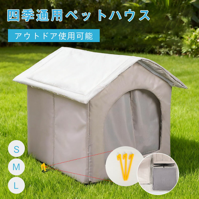 Rakuten - ペットベッド ドーム型 ペットハウス 猫ハウス ペット ドームハウス アルミニウム アルミ薄膜 犬ベッド キャットハウス 折りたたみ 猫用品 防水ペットケージ 野良猫小屋 犬猫兼用 ハウス 洗える 通年 滑り止め 防風 休憩所 防寒 四季通用