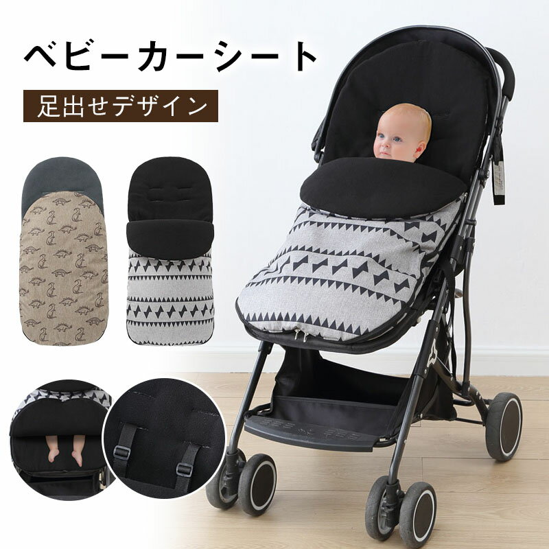 Rakuten - ベビーカー 防寒フットマフ ブランケット シート カバー 足元 あったかい 暖かい保温 防風 防水 裏フリース 出産祝い プレゼント オシャレ 赤ちゃん 新生児 0歳 1歳 2歳 ベビー 男の子 寒さ対策 冬 足が出せる お出かけ おでかけ お散歩