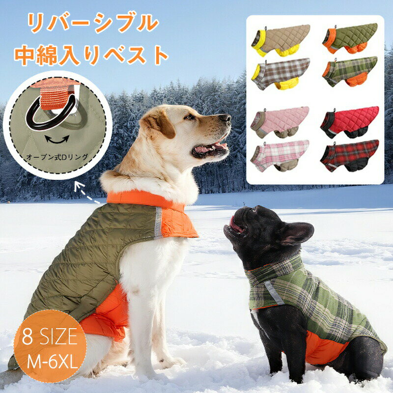 Rakuten - ペット服 衣装 ペット 服 ベスト リバーシブル 秋冬 暖かい 綿 袖なし ジャケット 防水 コスチューム ペット用 ふわふわ もこもこ 犬服 猫服 犬 猫 無地 あったか 防寒 ドッグウェア 秋冬 洋服 軽量 可愛い アウター お散歩服 お出かけ
