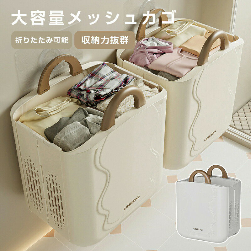 乐天商城 - 汚れ服 バスケット 折りたたみ 服 バスケット 収納 ラック 収納 バスケット 収納 バスケット 収納 洗濯籠 折畳み スペースを節約する 通気性す 家庭の省スペース化 壁掛け