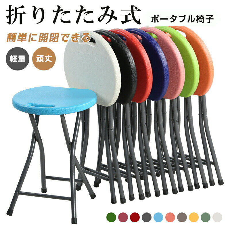 折りたたみ椅子 チェア スツール 腰掛け ステップ ポータブルチェア アウトドア イス 軽量 コンパクト 持ち運び 登山 キャンプ おりたたみ椅子 行列グッズ 待ち時間対策 テーマパーク いす 椅子 携帯イス