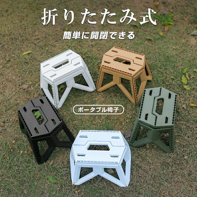 樂天商城 - 折りたたみ椅子 チェア スツール プラスチック踏み台 腰掛け ステップ ポータブルチェア アウトドア イス 軽量 コンパクト 持ち運び 登山 キャンプ おりたたみ椅子 行列グッズ 待ち時間対策 テーマパーク いす 椅子 携帯イス