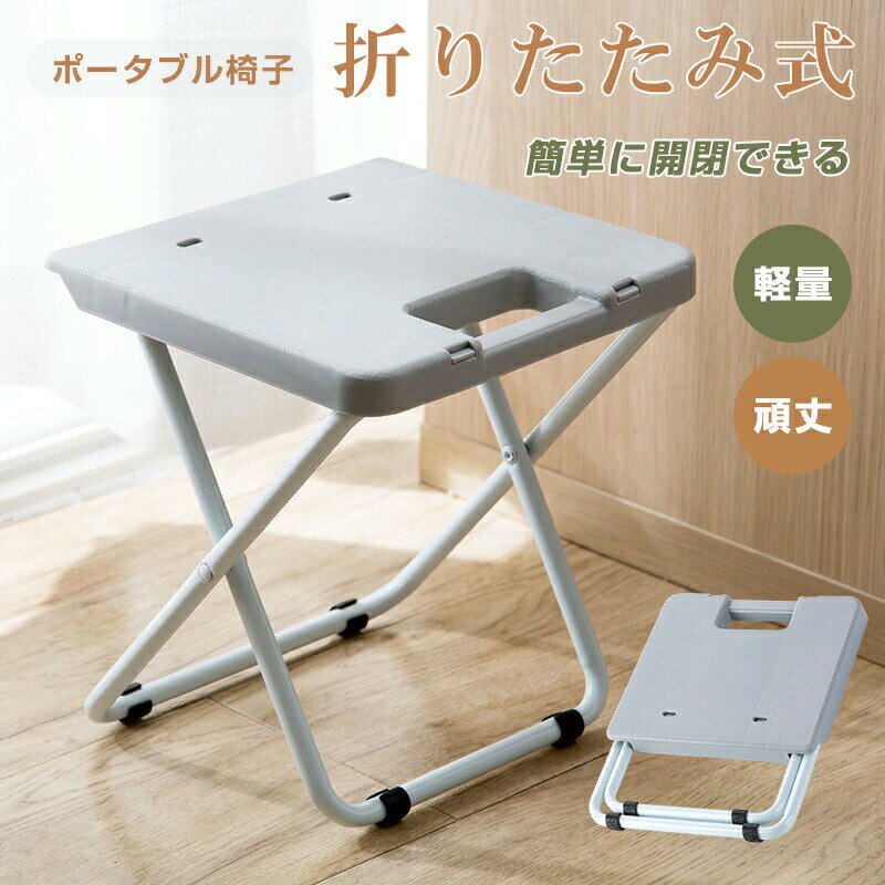 折りたたみ椅子 チェア スツール プラスチック踏み台 腰掛け ステップ ポータブルチェア アウトドア イス 軽量 コンパクト 持ち運び 登山 キャンプ おりたたみ椅子 行列グッズ 待ち時間対策 テーマパーク いす 椅子 携帯イス