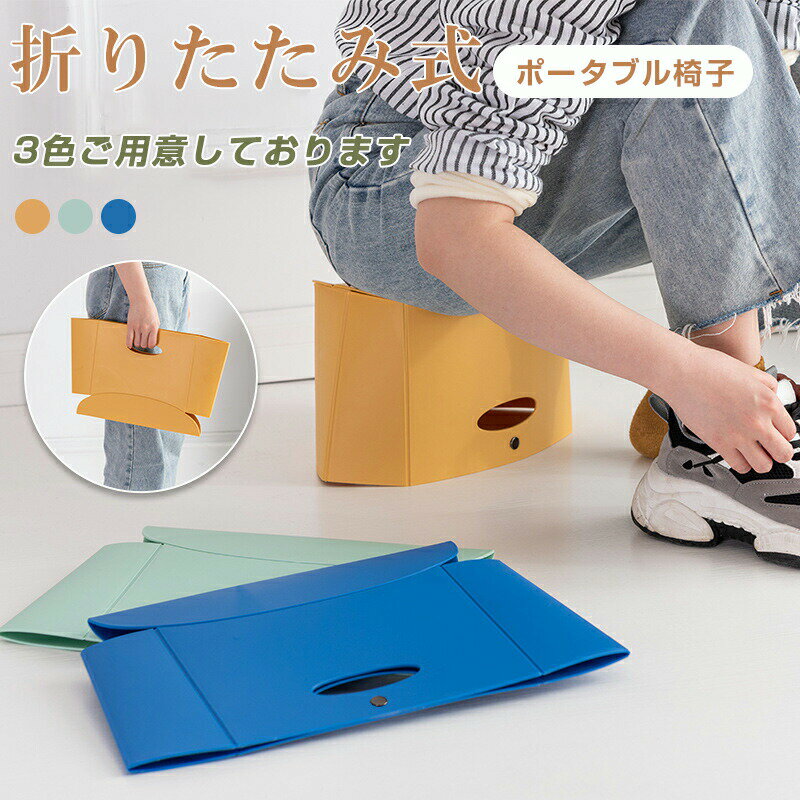 乐天商城 - 折りたたみ椅子 チェア スツール プラスチック踏み台 腰掛け ステップ ポータブルチェア アウトドア イス 軽量 コンパクト 持ち運び 登山 キャンプ おりたたみ椅子 行列グッズ 待ち時間対策 テーマパーク いす 椅子 携帯イス