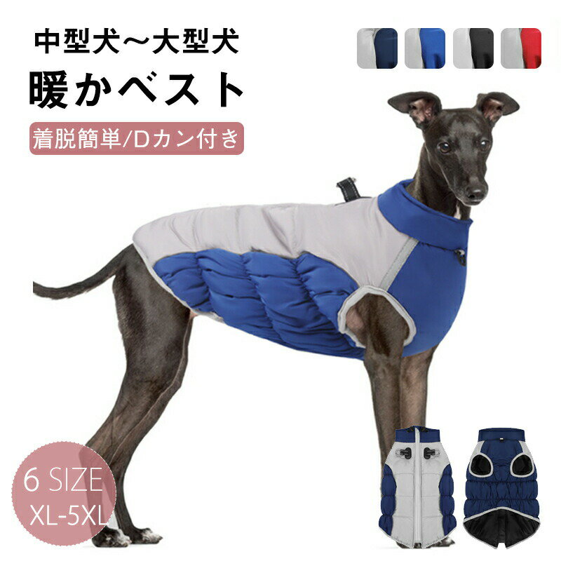 犬用ジャケット防寒コート 冬服 防水 暖かい 大型犬 ファスナー付き 着脱簡単 防風服 雪対策 洗濯機洗い 冬用アウトドアウェア 冬 防水防風調節可能なペットコートジッパー付きグレイハウンドラブラドールブルドッグゴールデンレトリバー