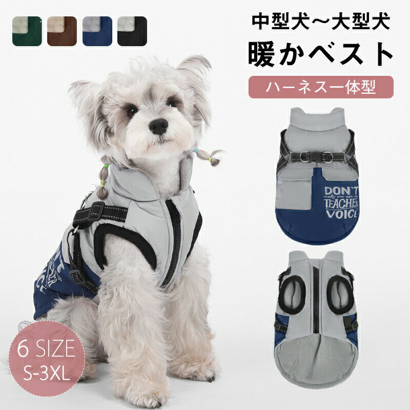 犬服 冬服 ベスト コート ハーネス付き 前開き おしゃれ 暖かい ペット 犬 服 冬 小型犬 中型犬 着脱簡単 裏起毛 防風 防寒 ジャケット お散歩 ドッグウェア 犬 ハーネス一体型 犬服 秋 冬 中綿 着せやすい あったか ペット服 お散歩