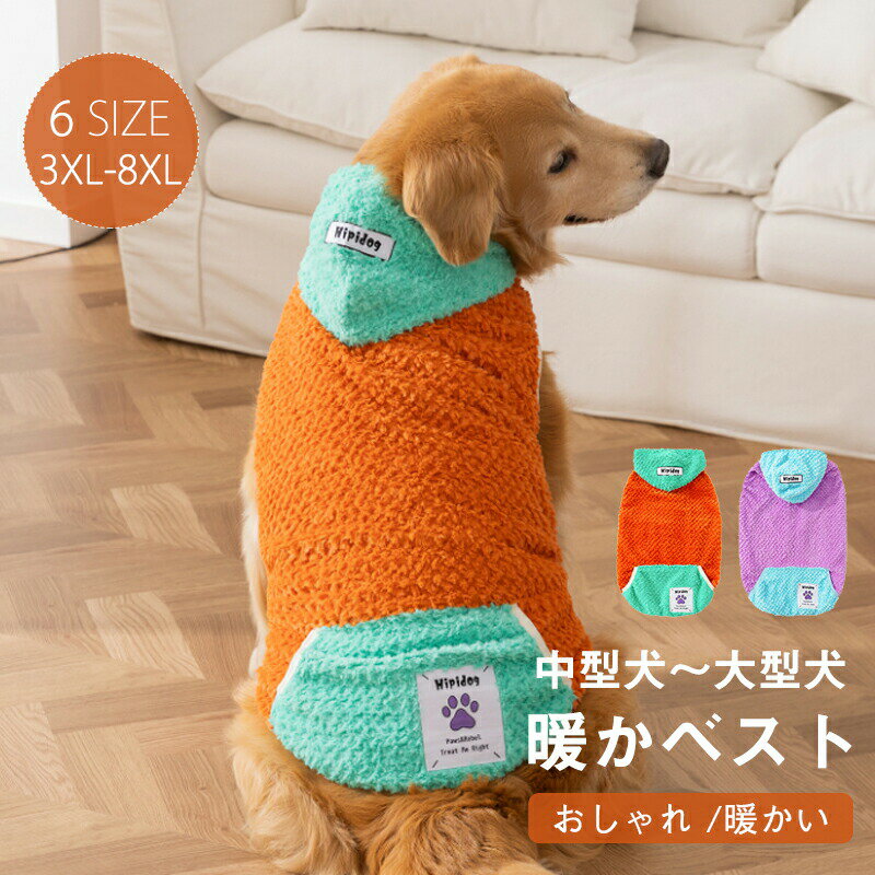 Rakuten - ペット服 秋冬 ジャケット ペット服 フード付き 犬服 ドッグウェア 暖かいコート 秋冬ウェア パーカー 小型犬 中型犬 大型犬 コート 防寒 暖かい 保温 お散歩 お出かけ おしゃれ シンプル 無地パーカー 抜け毛対策 外出
