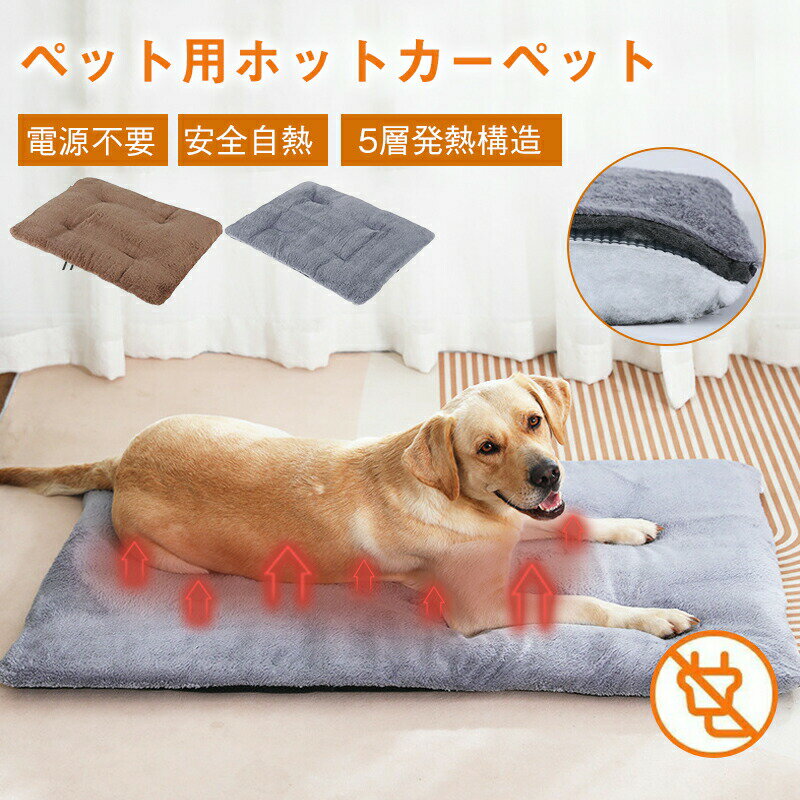 Rakuten - ペット ホットマット ホットカーペット 電気不用 物理的保温 体温で蓄熱 保温マットペットベッドペット用 睡眠マット 小型 中型 猫 犬小動物対応 暖かい あったか 寒さ対策 冬 省エネ滑り止め 自熱毛布5層の保温設計 軽量 暖房器具