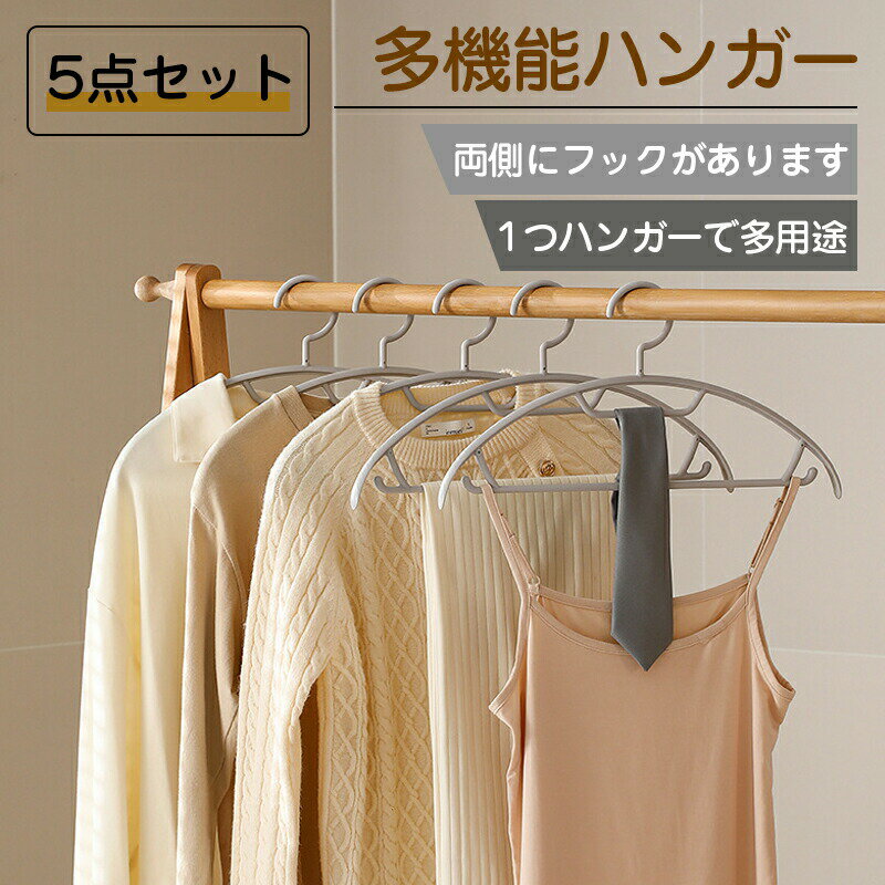 樂天商城 - ハンガー すべらない 5本 セット 跡がつかない 肩ハンガー 収納 おしゃれ ズボン スカート スリム 洗濯ハンガー 衣類ハンガー 多機能ハンガー 滑り止め 変形にくい 物干し 乾湿両用 送料無料