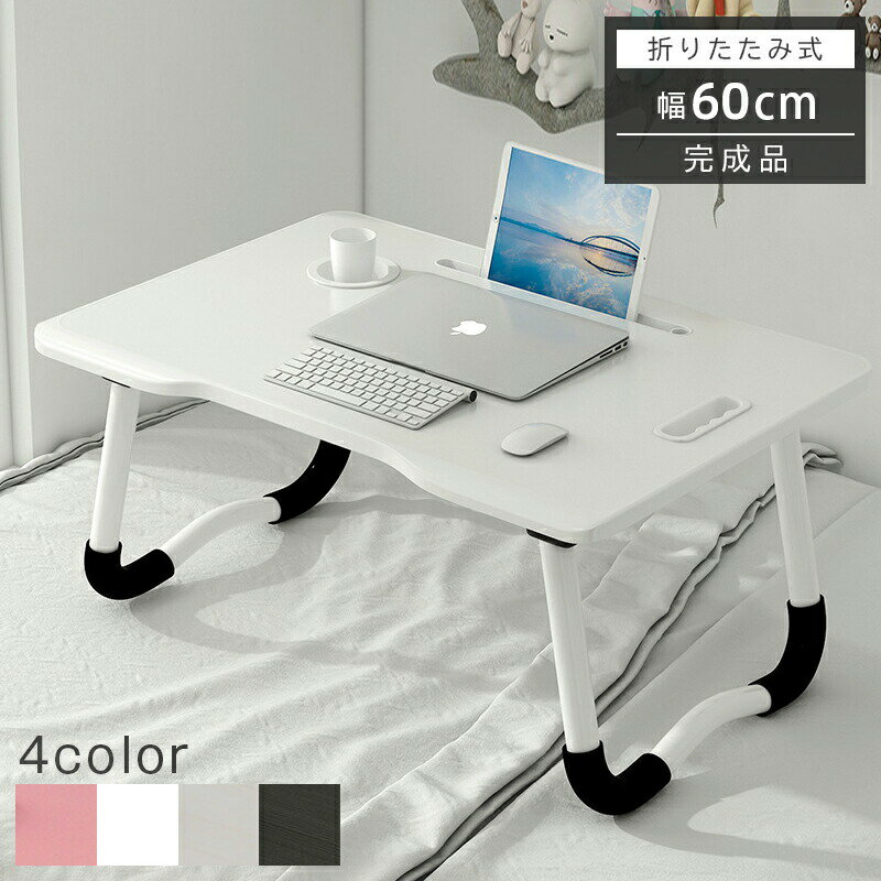 乐天商城 - 折りたたみテーブル テーブル おしゃれ 折り畳みテーブル 完成品 組み立て不要 子供 大人 ローテーブル コンパクト サイドテーブル 折りたたみ デスク テーブル 折りたたみ 簡易テーブル 省スペース 在宅ワーク【送料無料】