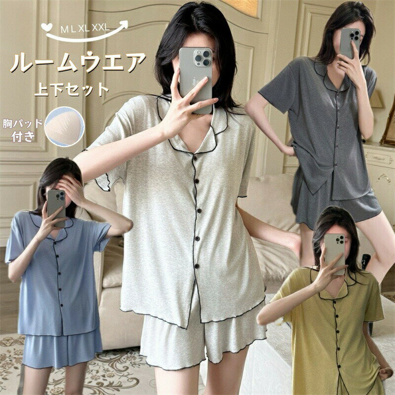 Rakuten - パジャマ レデイース ルームウェア 夏 半袖 胸パッド付き Tシャツ カップ付き ショートパンツ 上下セット 夏 寝巻き 前開き ボタン モダール 薄手 寝間着 部屋着 前ボタン 短パンツ カジュアル ナイトウエア ゆったり 涼しい 通気 肌に優しい 着瘦せ効果 韓国風 肌に優しい