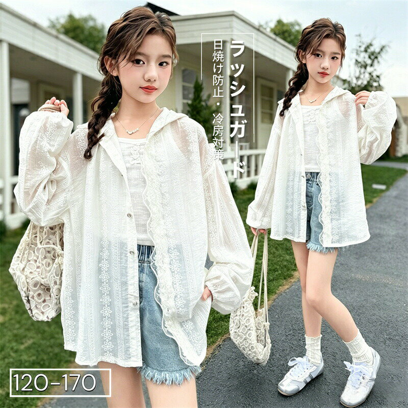 Rakuten - 子供服 ラッシュガード UVパーカー 女の子 キッズ パーカー ガールズ レース ジャケット UVカット 日焼け対策 夏 薄手 フード付き 子供服 ジュニア アウター ゆったり 可愛い 紫外線カット 冷房対策 防風 お出かけ プール 水遊び 通園 アウター