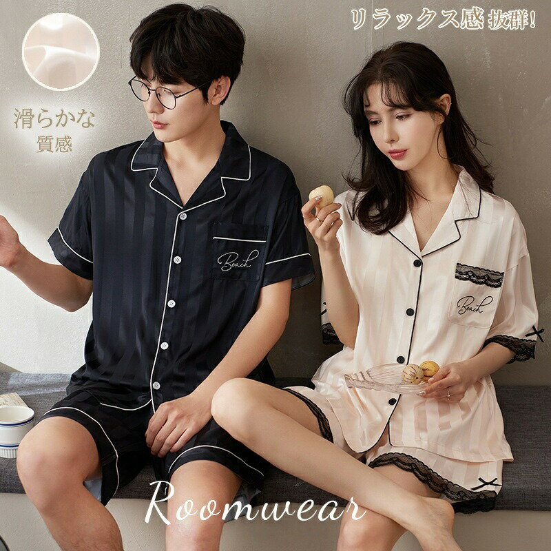 Rakuten - ペア カップル パジャマ 夏 半袖 前開き ボタン ショートパンツ ペアパジャマ カップルパジャマ パジャマ ルームウェア レディース メンズ 寝巻き 部屋着 上下セット ナイトウェア 寝間着 ゆったり ひんやり ギフト 結婚祝い カップル 女性 男性 ペアルック