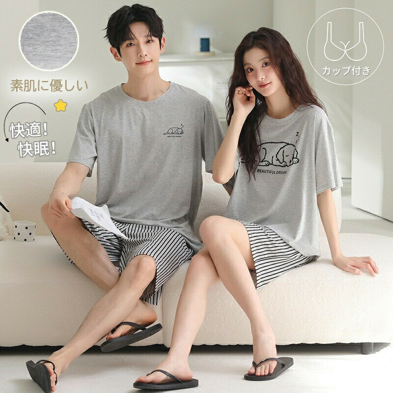 Rakuten - ペアパジャマ カップルパジャマ 夏 半袖 ペア カップル パジャマ ショートパンツ ルームウェア ペア カップル レディース メンズ お揃い 寝巻き 部屋着 上下セット ナイトウェア 寝間着 ゆったり ひんやり ギフト 結婚祝い カップル 女性 男性 ペアルック おしゃれ