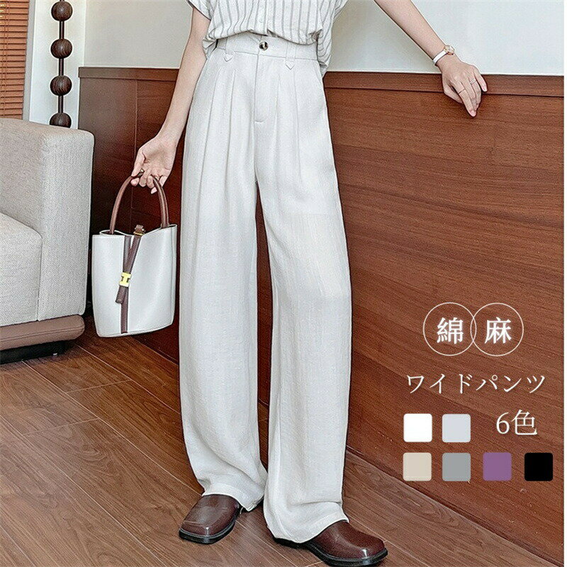 Rakuten - ワイドパンツ レディース パンツ 亜麻 ロング丈 ガウチョパンツ ロングパンツ ひんやり ボトムス ハイウエスト ウエストゴム ゆったり 大きいサイズ 通気 春 夏 秋 体型カバー おしゃれ きれい カジュアル シンプル 無地 単色 ナチュラル
