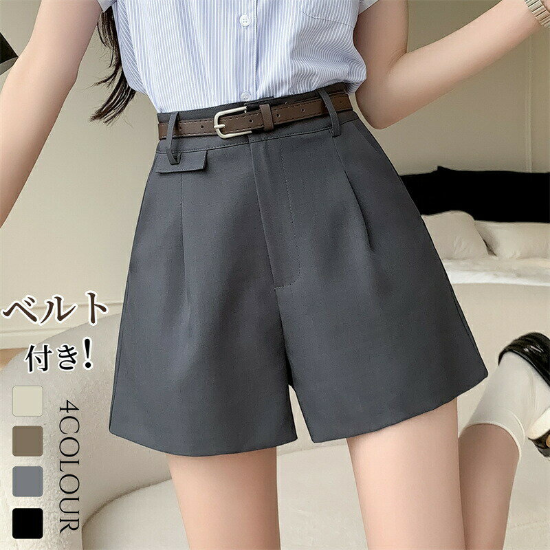 Rakuten - ショートパンツ レディース キュロット ガウチョパンツ ハーフパンツ スーツショーツ ワイドパンツ フォーマル 通勤 通学 半ズボン 短パン ベルト付き ポケット付き ハイウエスト 涼しい ゆったり 無地 夏 体型カバー ボトムス 通勤 オフィス カジュアル ビジネス