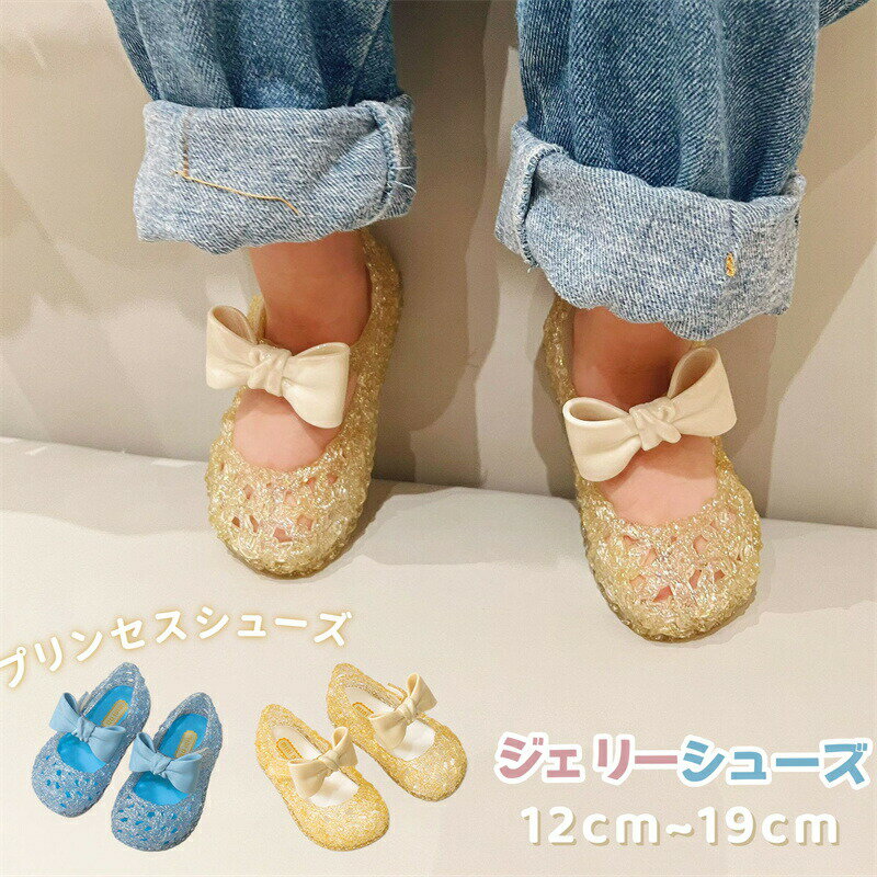 Rakuten - ラバーサンダル 女の子 子供靴 ジェリーサンダル 子供 サンダル ジェリーシューズ プリンセスシューズ キッズ サンダル ドレスシューズ キラキラ リボン お姫様 ラバーソール 子供 シューズ シースルー 透かし 滑り止め プリンセス 女児 結婚式 誕生日 水遊び ビーチ