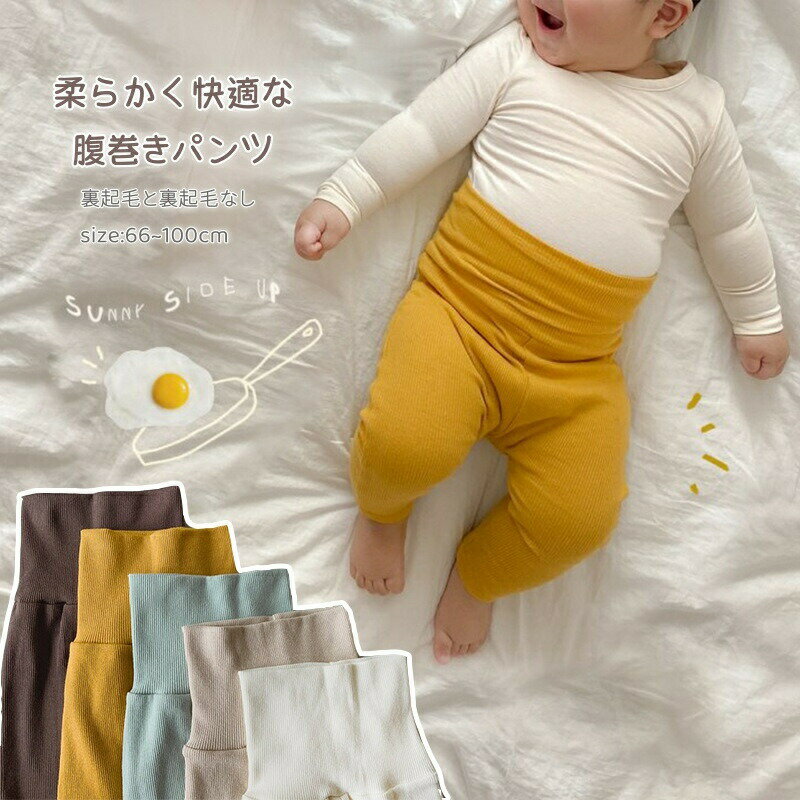 樂天商城 - ベビー パンツ 腹巻き レギンス 腹巻きパンツ ストレッチ 女の子 男の子 赤ちゃん ベビーパンツ レギンスパンツ スパッツ 新生児 ハイウエスト 伸縮性 60cm 70cm 80cm 90cm 100 春 秋 夏 おしゃれ 韓国風 出産祝い 誕生日 保育園