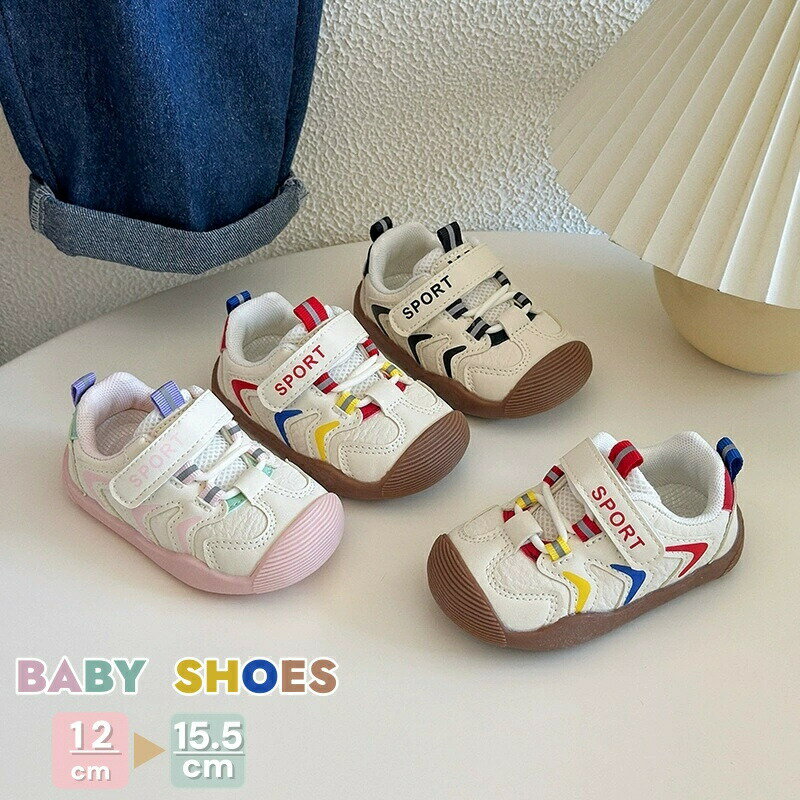 Rakuten - ベビーシューズ スニーカー 幅広 ファーストシューズ ベビー靴 男の子 女の子 幼児 靴 柔らかい 歩行練習 キッズ スニーカー運動靴 春 秋 冬 幼稚園 保育園 可愛い 滑り止め 履きやすい 出産祝い 1歳 2歳 3歳 プレゼント 軽量 誕生日