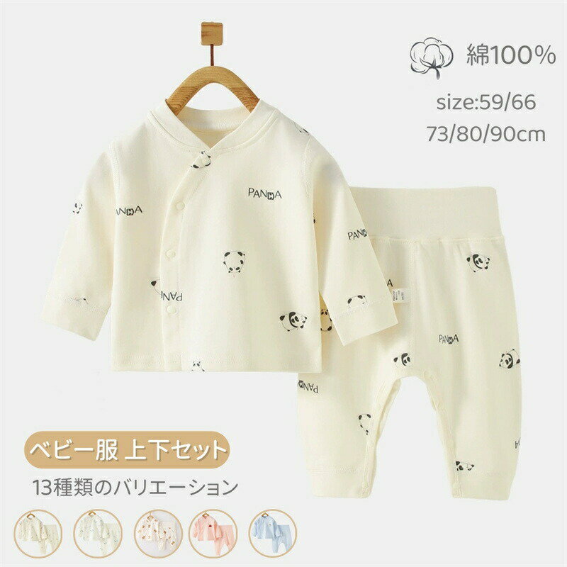 Rakuten - ベビー服 パジャマ ルームウエア 前開き 腹巻き付き 長袖 肌着 綿100％ 腹巻き パンツ 上下セット ハイウエスト 新生児 セットアップ 長袖 男の子 女の子 キッズ 赤ちゃん 女児 男児 ナイトウェア 部屋着 寝巻き 綿 肌着 出産祝い プレゼント