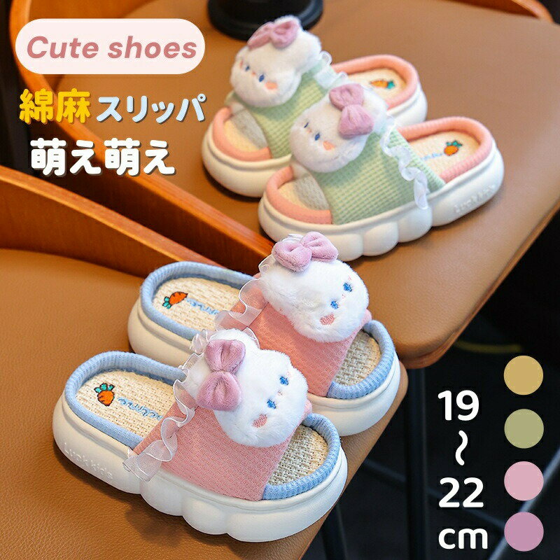 Rakuten - キッズ スリッパ リネン 麻 室内履き 前開き 子供 男の子 女の子 ルームシューズ 厚手 滑り止め 軽量 柔らか 男女兼用 子どもスリッパ 室内 静音 履きやすい 春夏 オールシーズン 蒸れない おしゃれ ギフト プレゼント 床暖房対応
