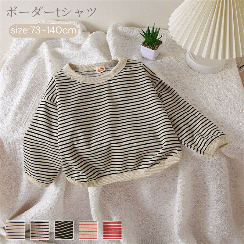 Rakuten - 子供 長袖 tシャツ 男の子 キッズ ベビー 子供 トップス Tシャツ 丸首 ストライプ ボーダー 子供服 長袖Tシャツ ロンT 長袖 上着 ゆったり 丸襟 カジュアル 部屋着 通学 通園 春秋 73cm 80cm 90cm 100cm 110cm 120cm 130cm 140cm