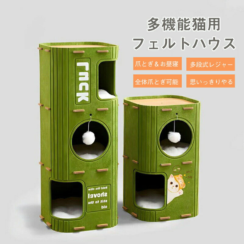 Rakuten - 猫用爪とぎ キャットタワー ストレス解消 ペットハウス フェルト ダンボールハウス 猫タワー キャットハウス猫爪とぎボックス 高密度段ボール 組み立て式 猫爪とぎボックス 爪とぎ兼 多層構造 二階 三階 多機能