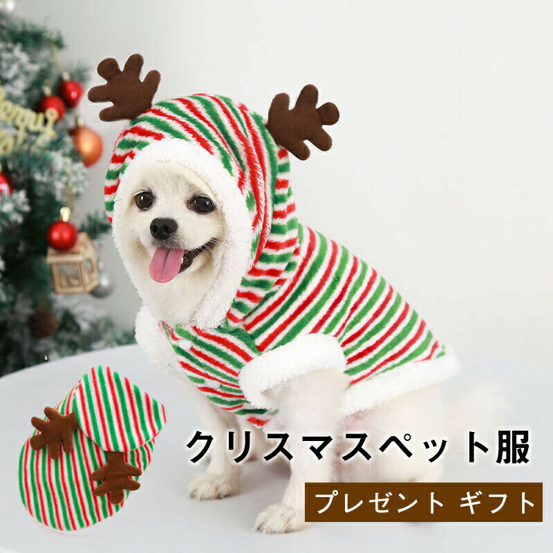 乐天商城 - クリスマス 衣装 猫 犬 サンタクロース 角 シカ かわいい 帽子付き プレゼントドッグウェア クリスマスコスチュームコスプレ着せやすい コスチューム 仮装 小型犬変装 可愛い オシャレ ファッション 人気 パーティー イベント お出かけ