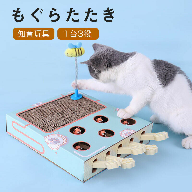Rakuten - 猫 おもちゃ もぐらたたき モグラ叩き ネズミ猫遊び 猫モグラ叩きおもちゃ 五つ穴ネズミダンボール 高密度 耐久 省スペース家具破壊防止 運動不足改善 寂しさ解消ストレス解消 知育玩具 ペットおもちゃ ペットグッズ ねこ用品