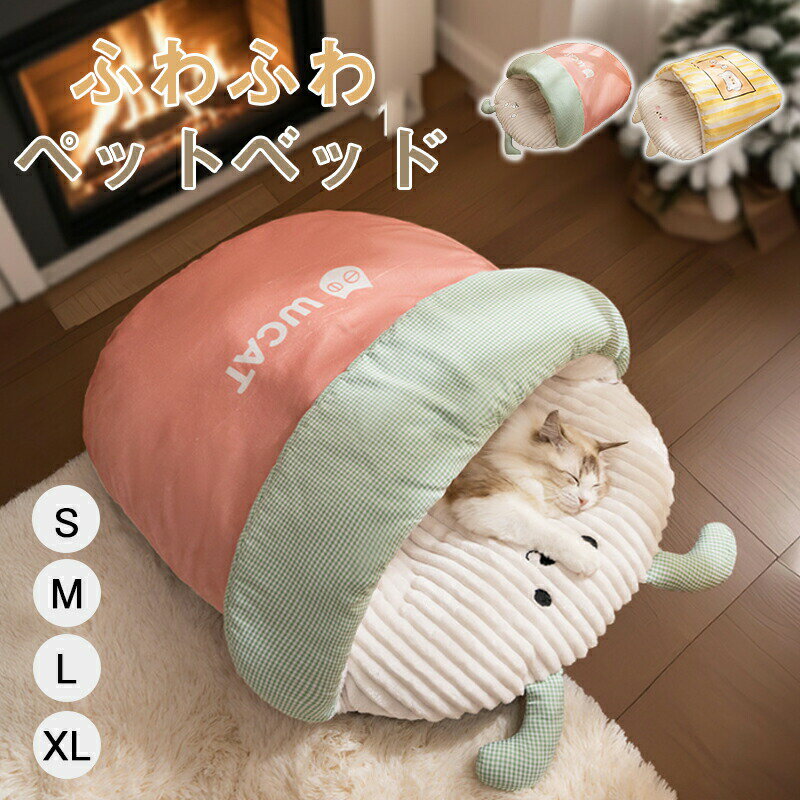 Rakuten - 猫 ベッド 冬 室内 ふわふわ もこもこ ペットベッド 寒さ対策 保温 防寒 暖かい 猫寝床 裏面に滑り止め付き 可愛い ペット用寝袋 小型犬用