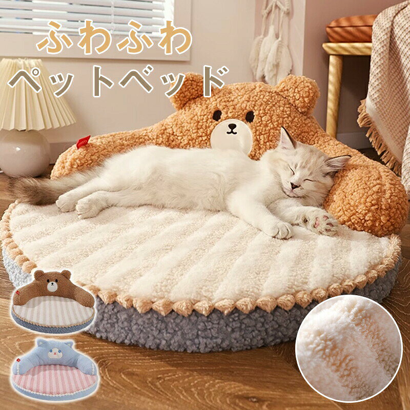 Rakuten - ペットベッド 丸い 冬 円形 犬 猫 背もたれ 顎のせ ハウス 冬 ペット ベッド 洗える 猫ベッド 犬ベッド ふわふわ もこもこ クッション ペットソファ 小型犬 中型犬 クッション 猫 形崩れにくい ペット用寝袋 おしゃれ 柔らかい 防風 保温