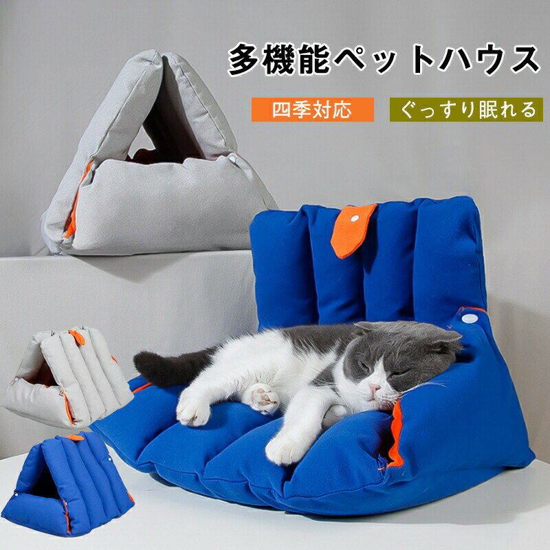Rakuten - ペットベッド ドーム 冬 半密閉 犬 猫 ハウス 三角 冬 ペット ベッド 洗える 猫ベッド 犬ベッドふわふわ ペットハウス クッション ペットソファ ソファー 小型犬 中型犬 クッション 猫 形崩れにくい 猫犬用 ペット用寝袋 かわいい おしゃれ
