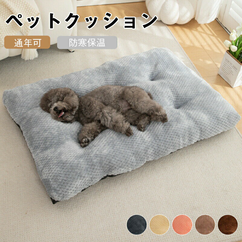 Rakuten - ペットベッド 冬 猫犬用ベッド ペットソファ ペット用寝袋 犬猫兼用 ペットクッション マット 暖かい 保温 犬 洗える かわいい もこもこ 猫ベッド犬ベッド 寝床 小型犬 中型犬 大型犬 滑り止め 寒さ対策 クッションインテリアに合う 秋冬