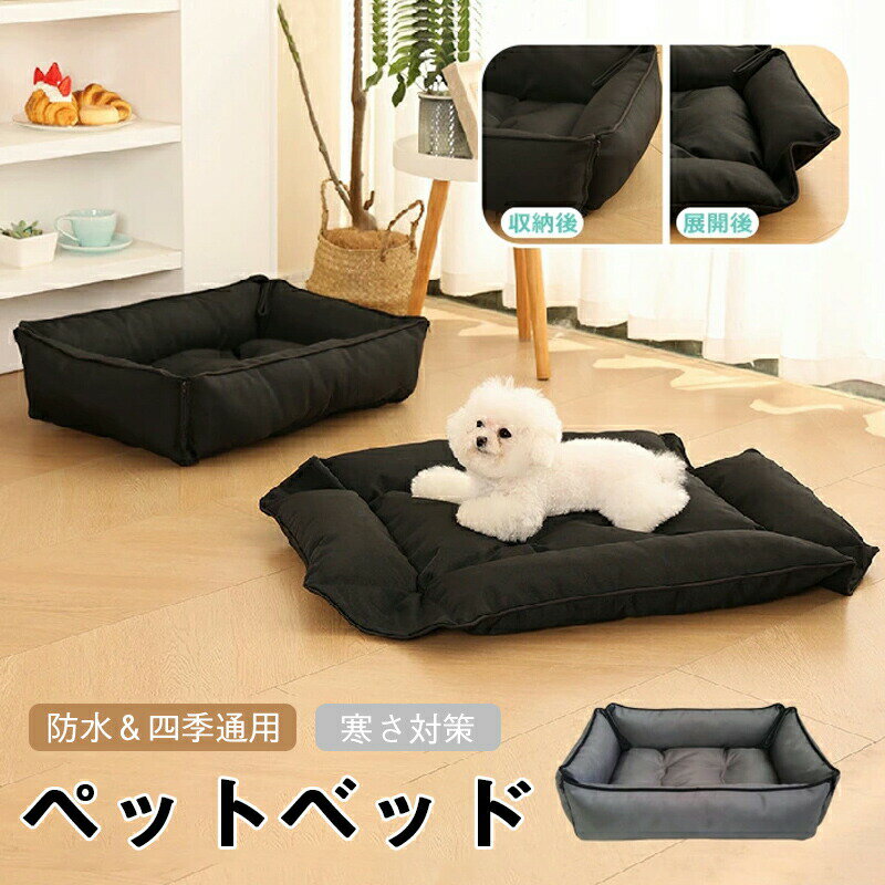 Rakuten - ペットベッド スクエア ベッドソファー ふわふわ もこもこ ペットハウス 冬 犬 ハウス 犬小屋 冬 洗える 猫ベッド 犬ベッド マット クッション 顎乗せ ソファ 小型犬 猫犬用ベッド ペット用寝袋 寒さ対策 水洗い かわいい おしゃれ 防水