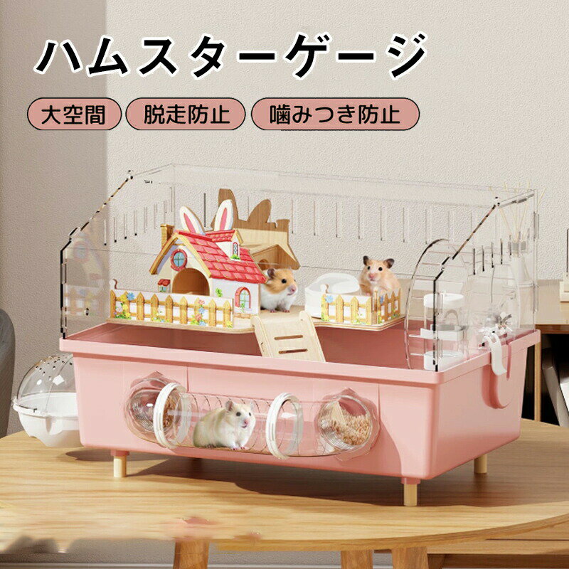 乐天商城 - ハムスター ケージ 大きい ハムスター ゲージ 小動物 ケージ ハリネズミ ケージ 豪華なハムスターケージ アクリル製の透明なペット飼育箱 ゴールデンベア用 広いスペース 取り外し可能なアセンブリ お手入れが簡単 環境に優しい