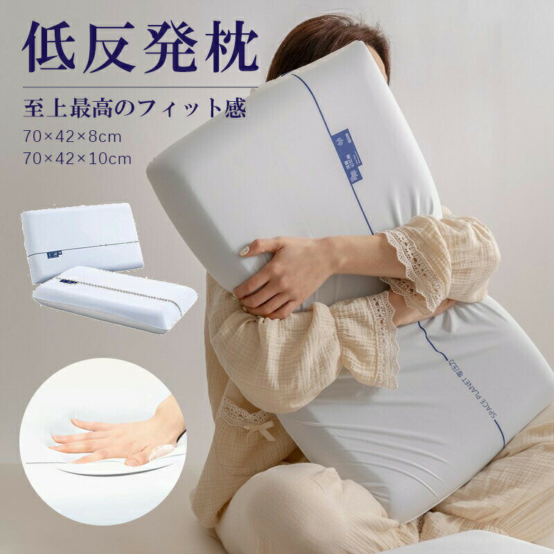 乐天商城 - 枕 肩こり 首こり 解消 快眠枕 向き寝 ねむぞう 脳休む 低め 柔らか 高さ調整 通気性 低反発 高め ホテル 横寝 まくらカバー いびき 仰向け父の日 プレゼント