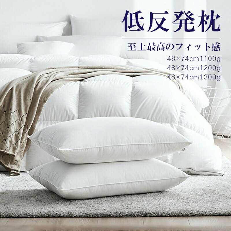 乐天商城 - 枕 ホテル 枕 ホテル仕様 ホテル枕 枕 肩こり 首こり 枕 高反発 枕 安眠 快眠枕 枕 選べる高さ いびき防止 横向き 寝返り プレゼント ストレートネック 高級 いびき うつ伏せ 送料無料